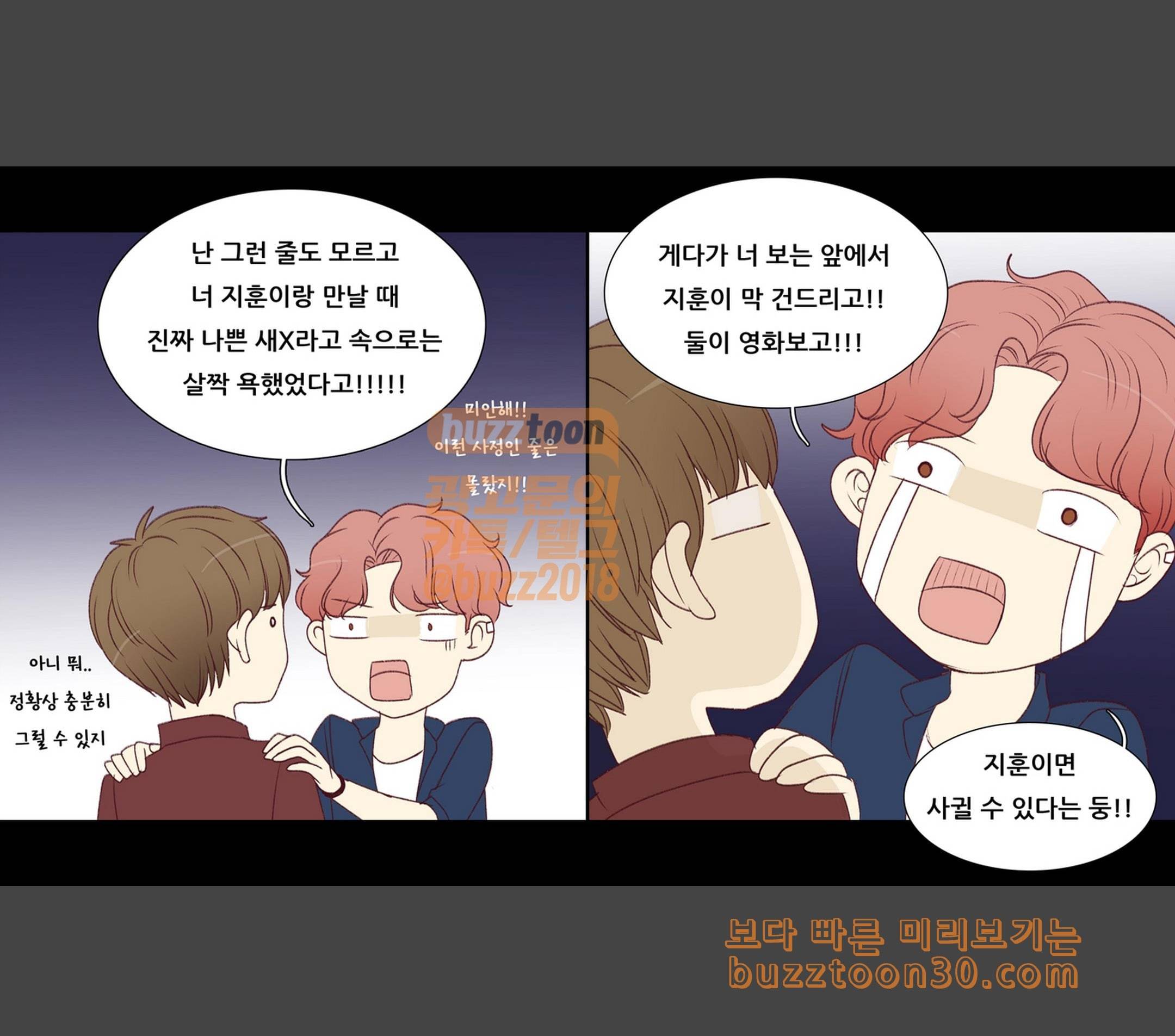 내 여자친구는 상남자 137 사과해 5