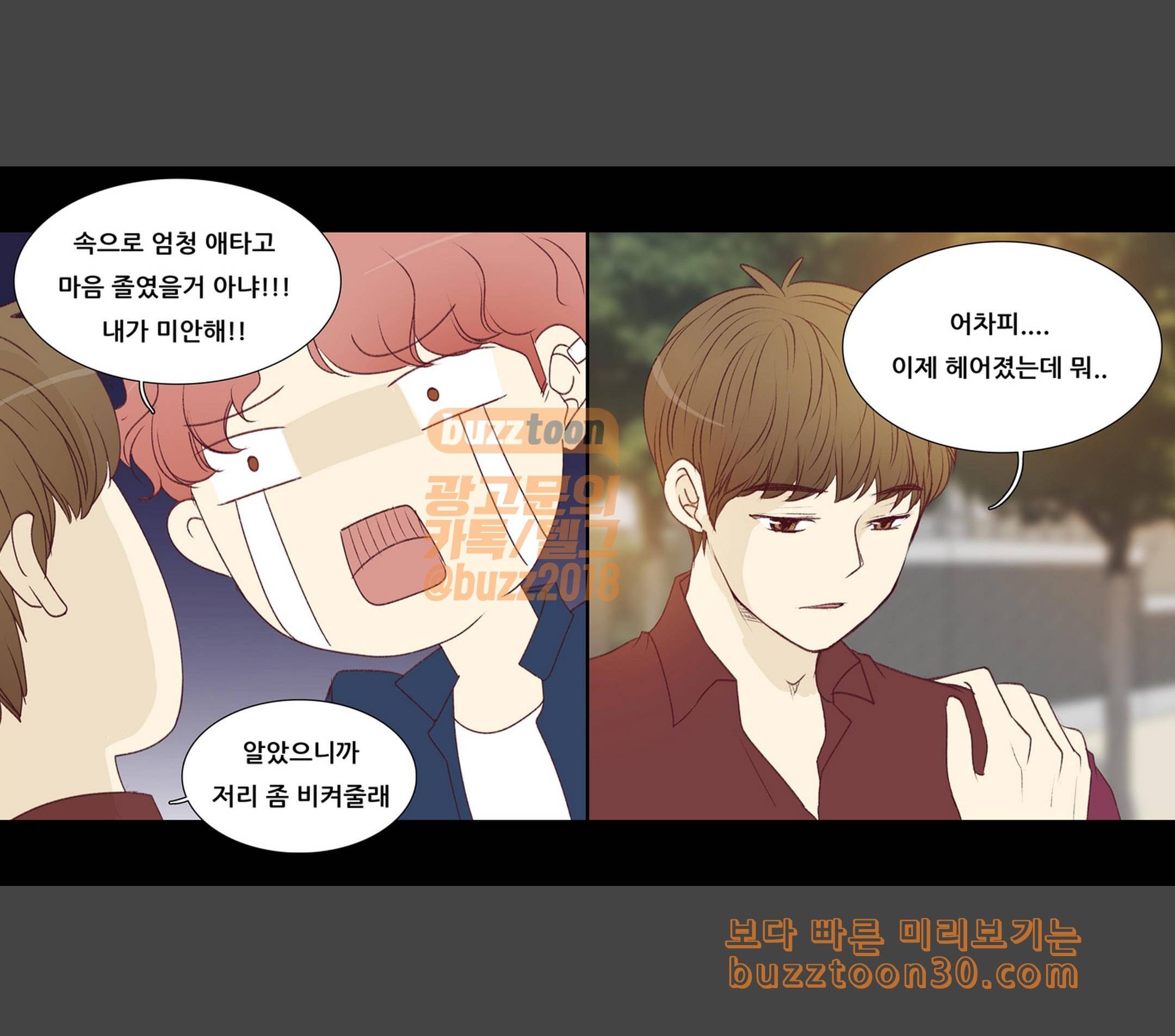 내 여자친구는 상남자 137 사과해 6