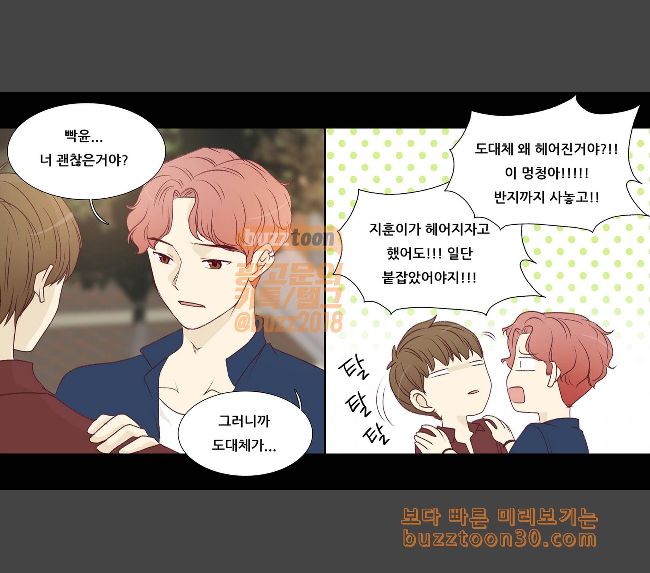 내 여자친구는 상남자 137 사과해 7
