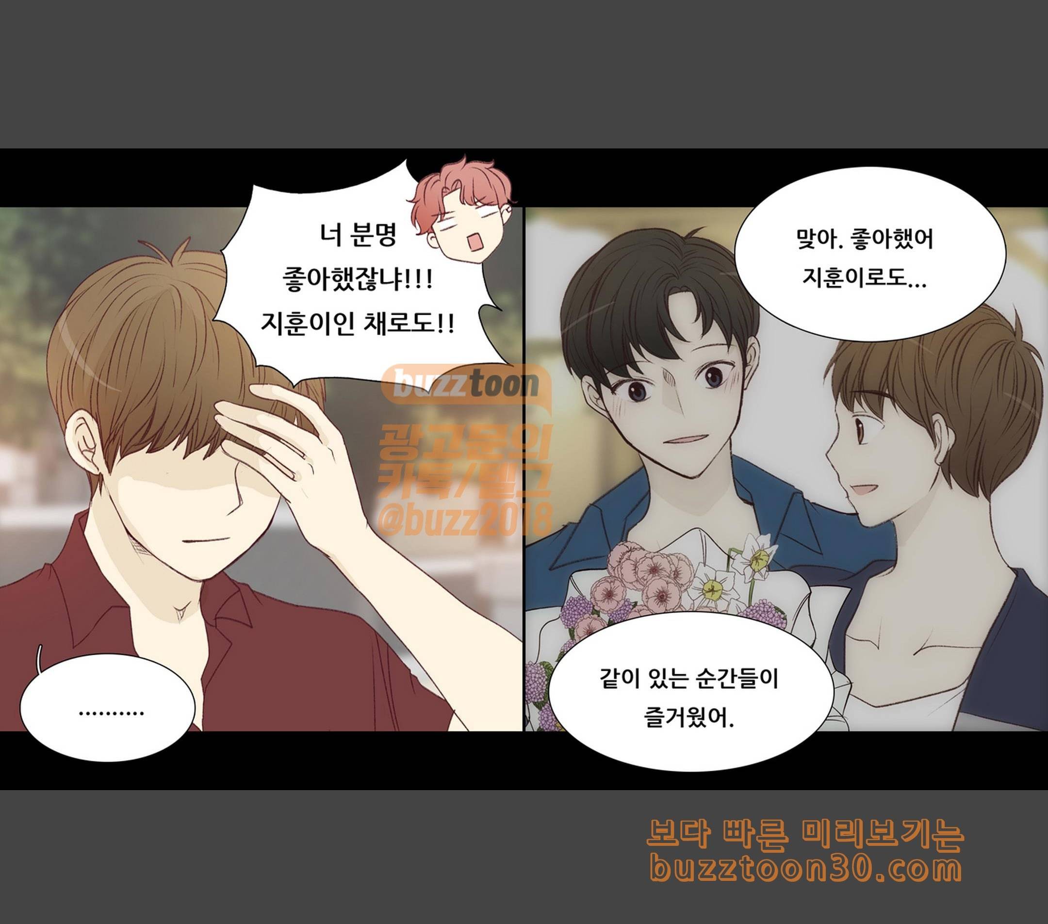 내 여자친구는 상남자 137 사과해 8