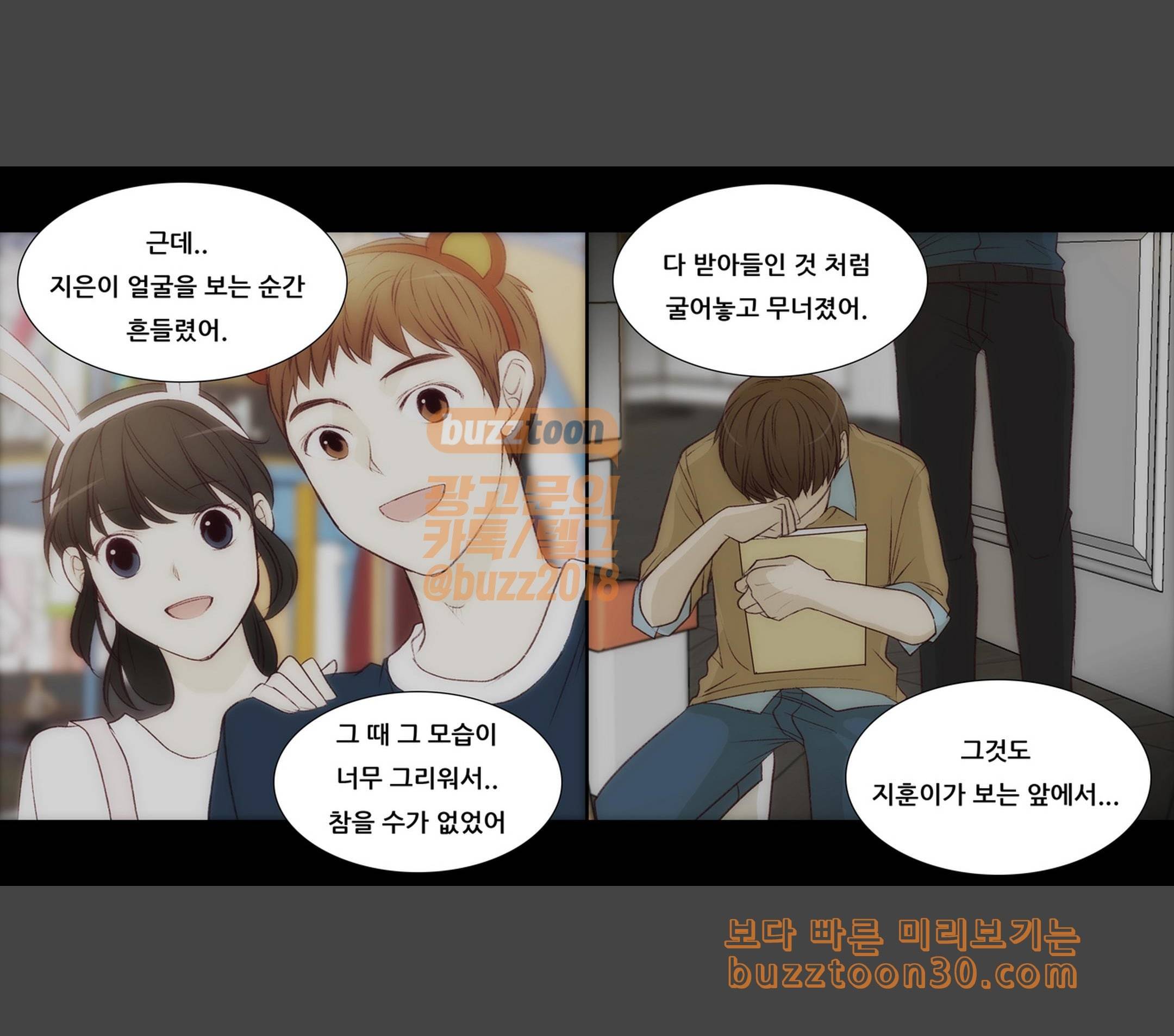 내 여자친구는 상남자 137 사과해 9
