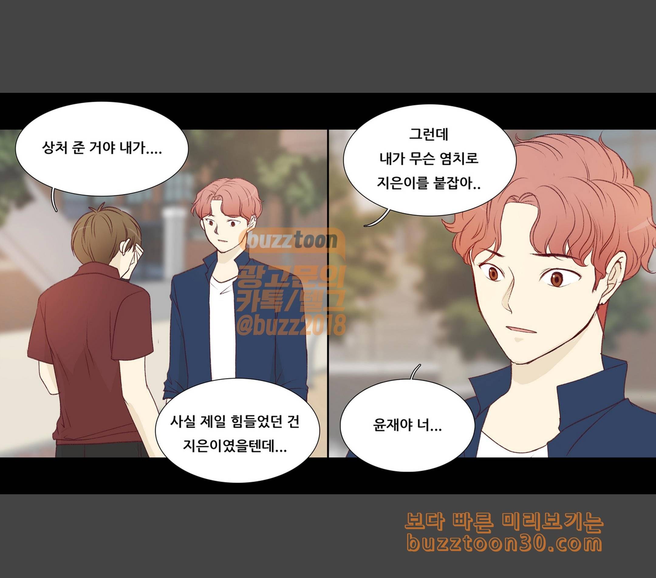 내 여자친구는 상남자 137 사과해 10
