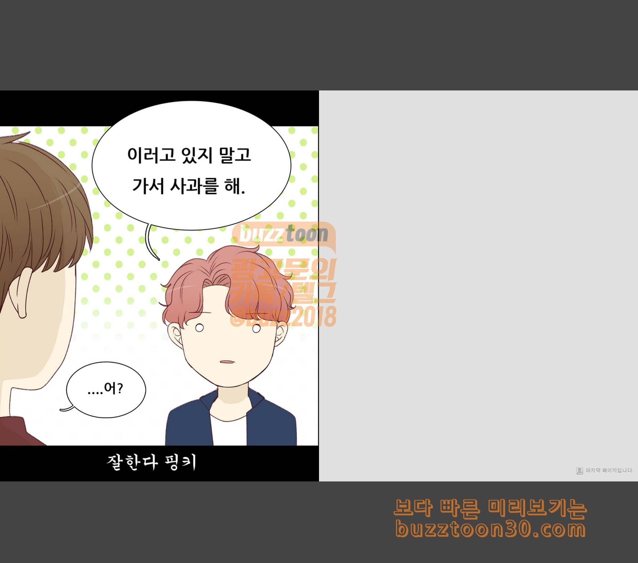 내 여자친구는 상남자 137 사과해 11