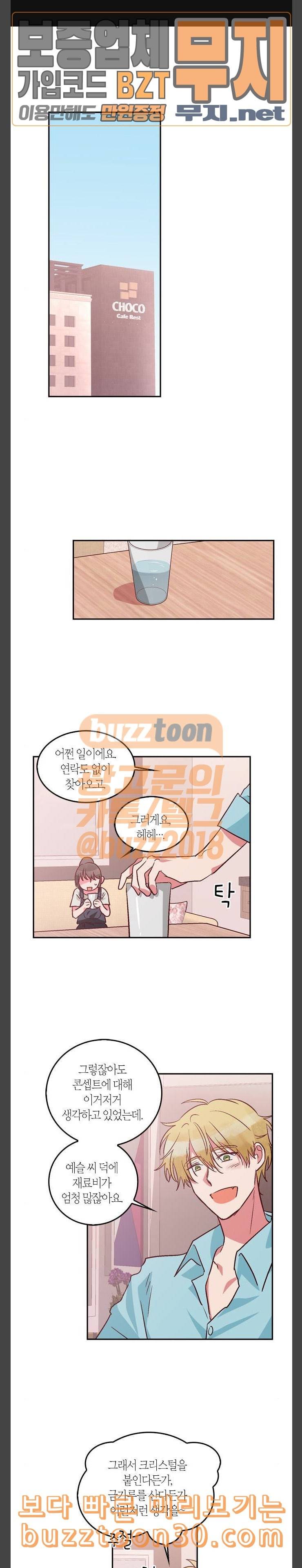 화장 지워주는 남자 91화 1