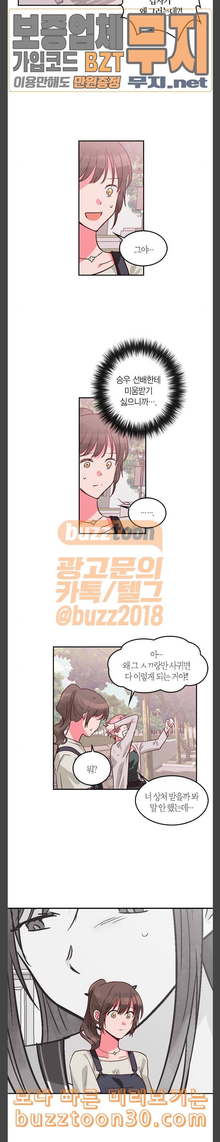 화장 지워주는 남자 91화 3