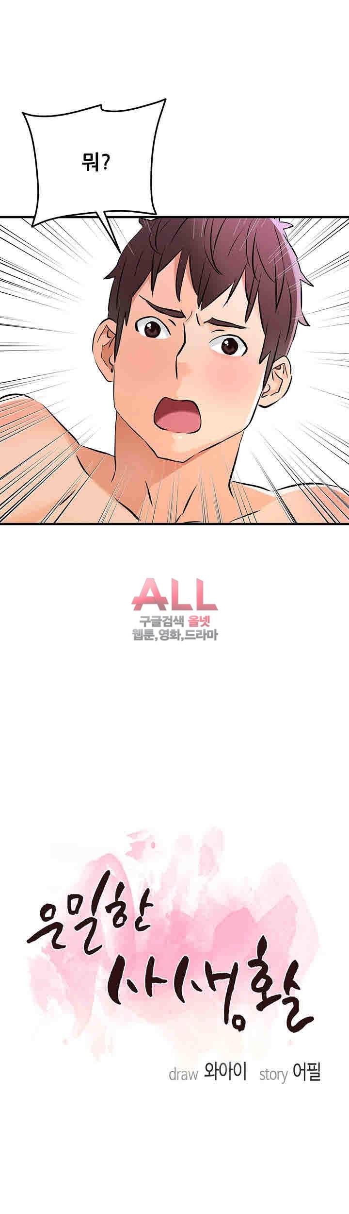 은밀한 사생활 8화 3