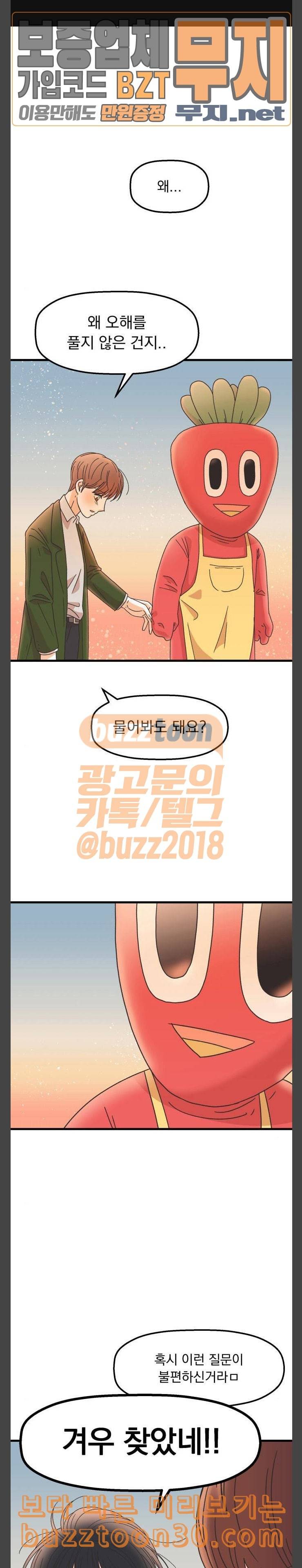 꼬맹이를 부탁해 18 나쁜 사람이 멋있대 1