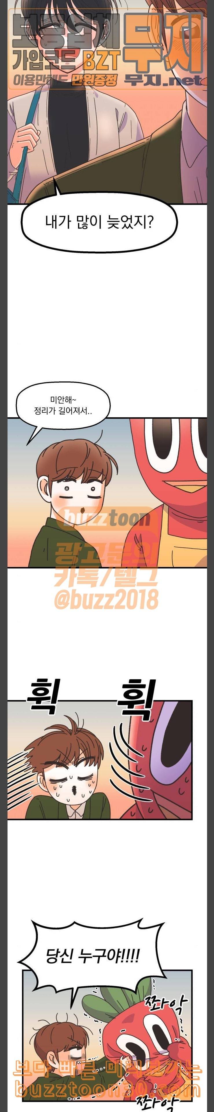 꼬맹이를 부탁해 18 나쁜 사람이 멋있대 2
