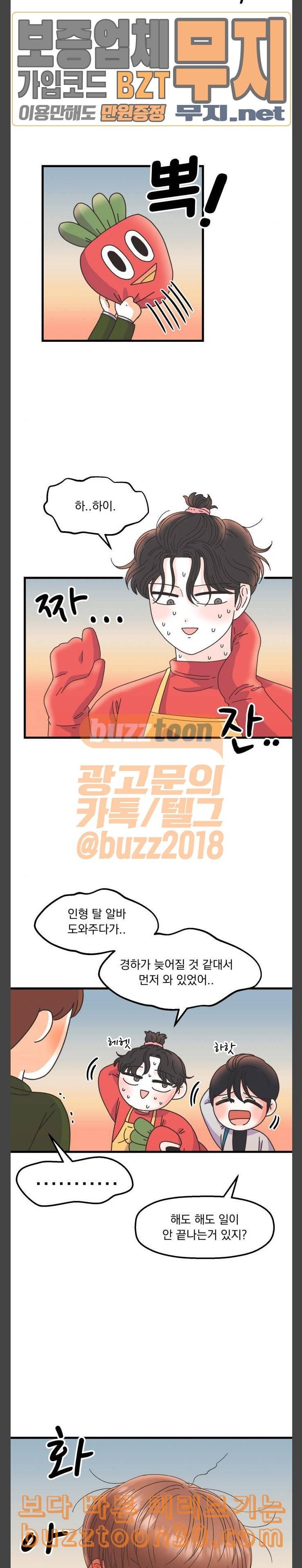 꼬맹이를 부탁해 18 나쁜 사람이 멋있대 3