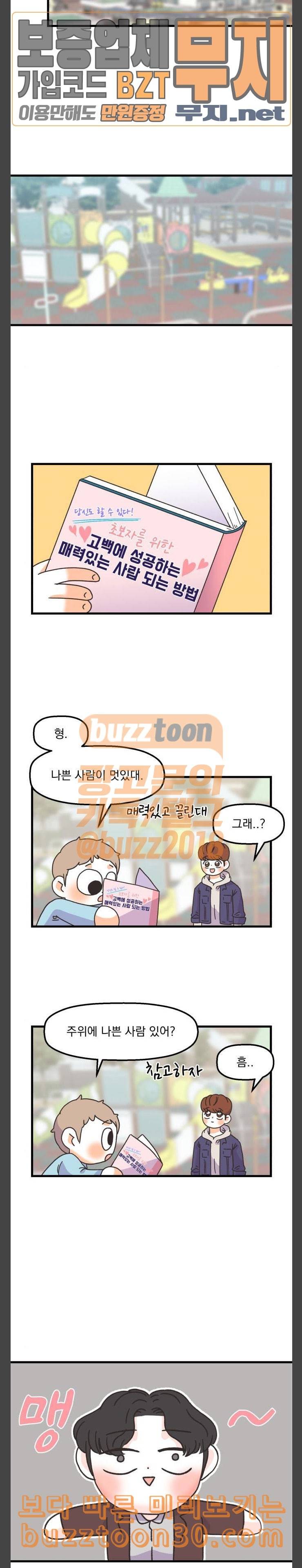꼬맹이를 부탁해 18 나쁜 사람이 멋있대 5