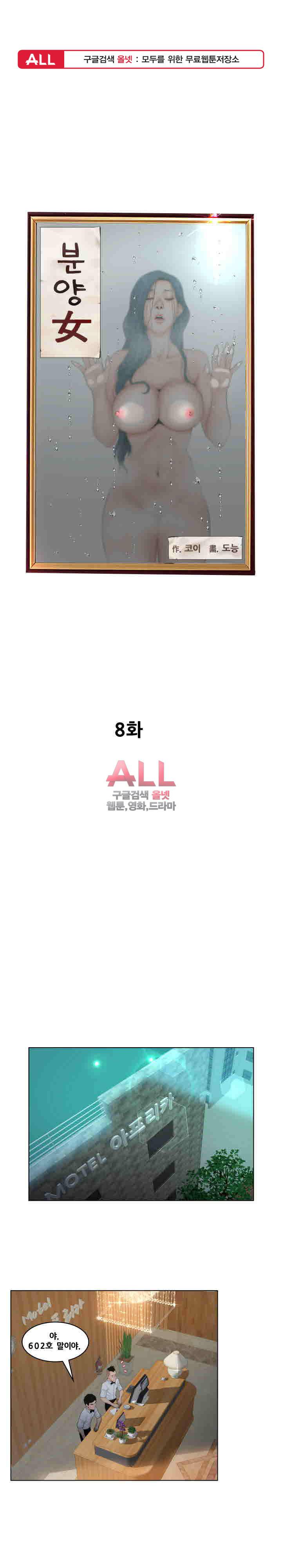 분양녀 8화 1