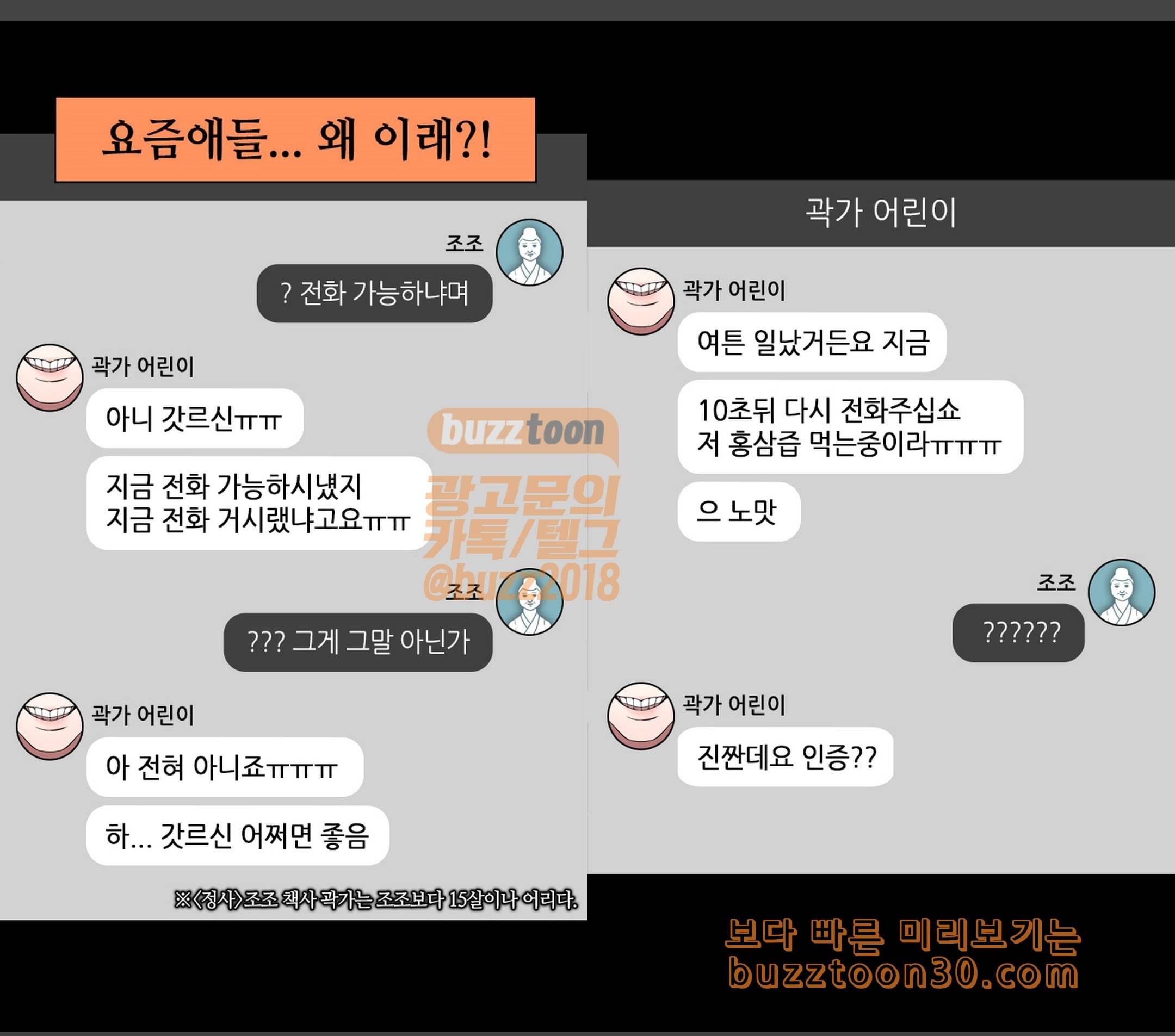삼국지톡 협천자 35 곽가의 조언 2