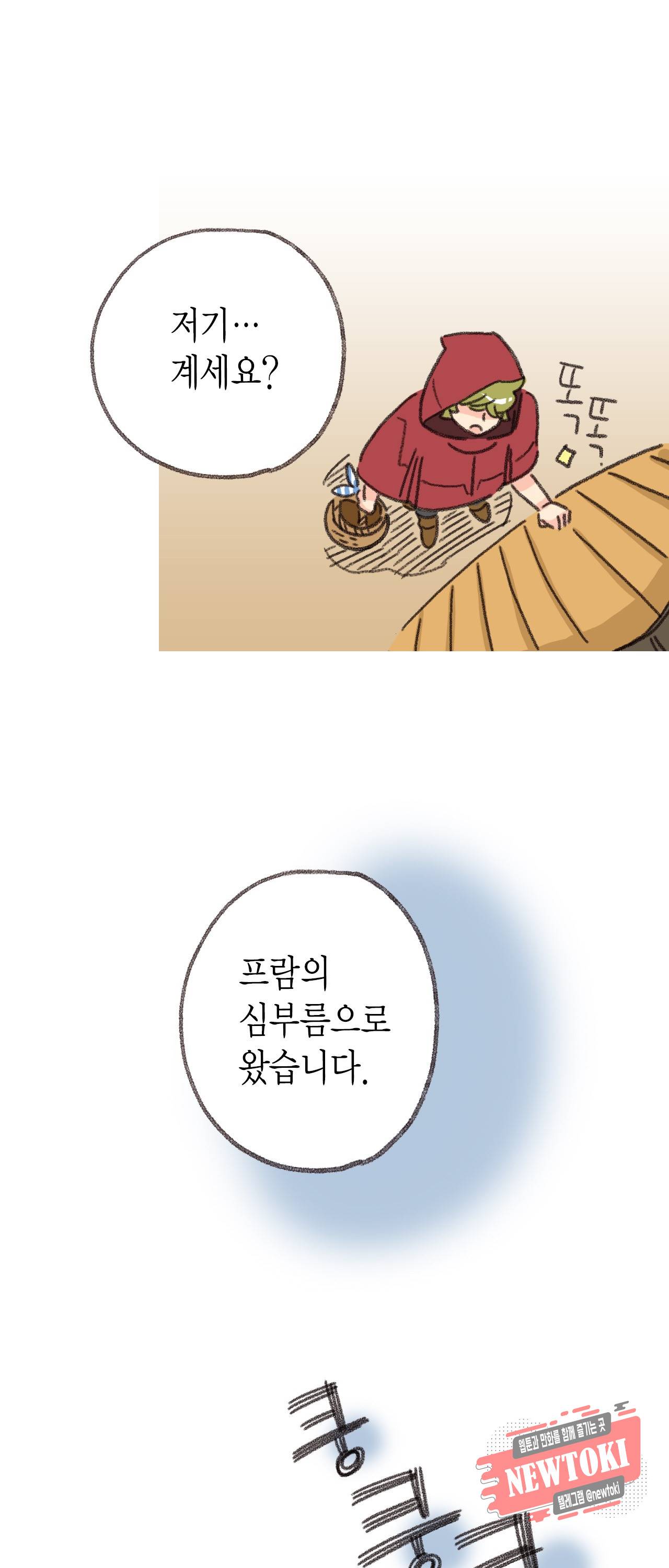 마법사 프람 테일 18화 4