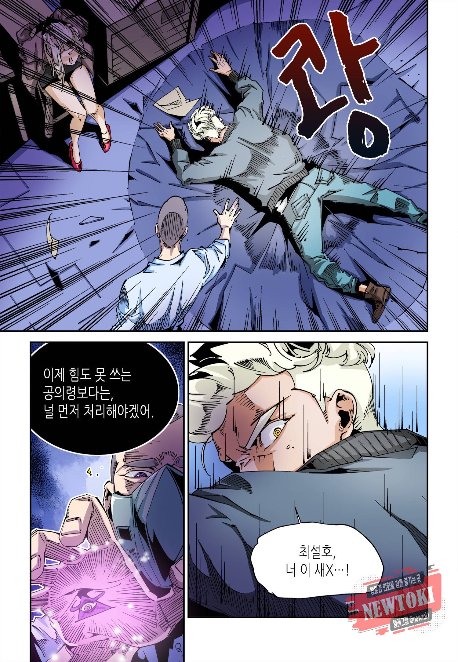 실험체 7호 35화 2