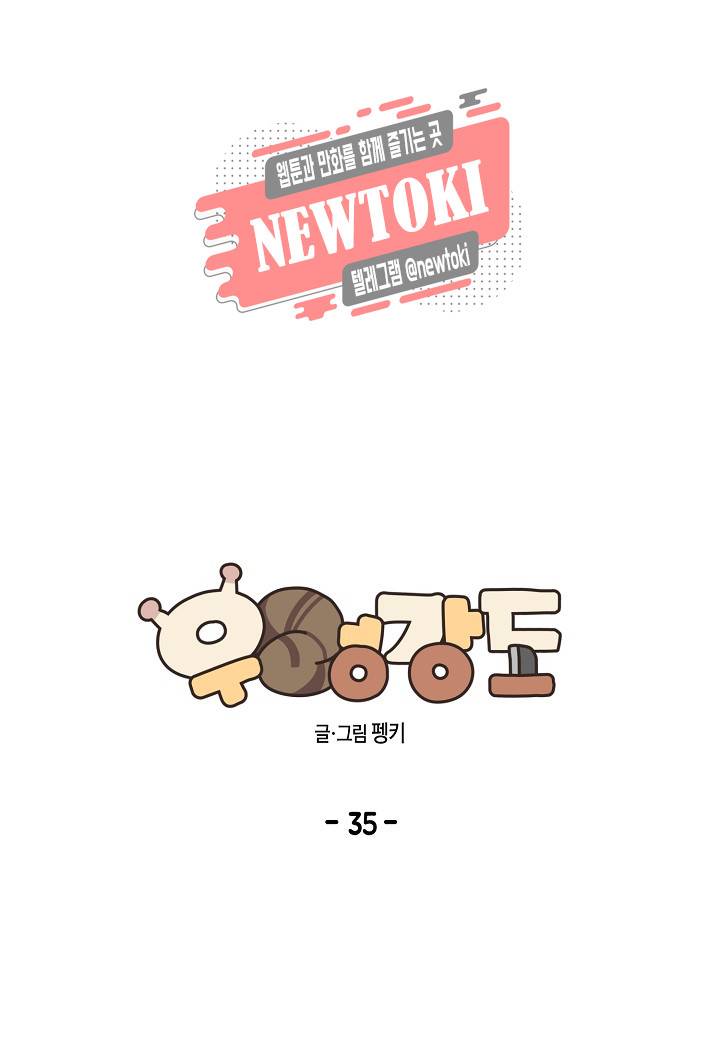 우렁강도 35화 15