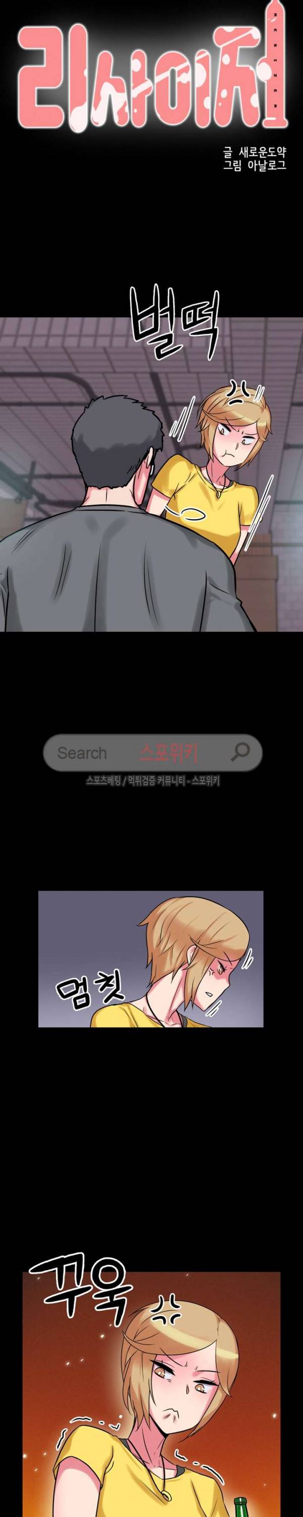 리사이저 9화 8