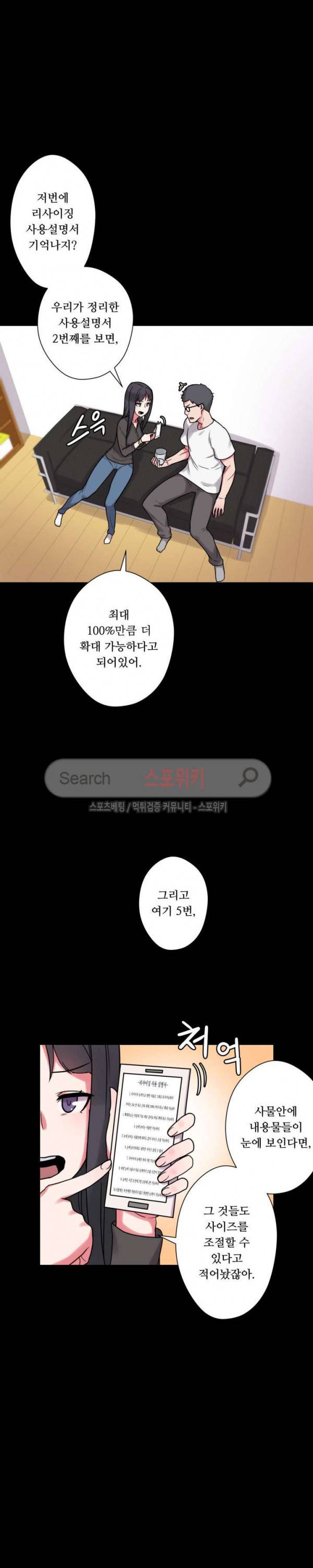 리사이저 19화 7