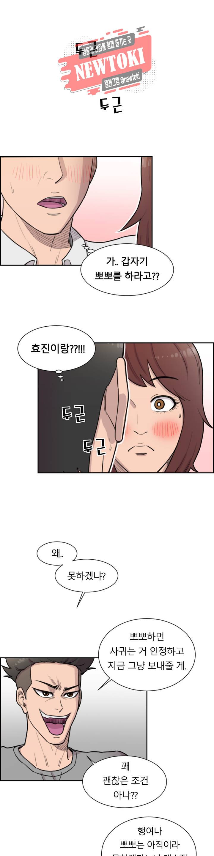 수컷의 경우 31화 2