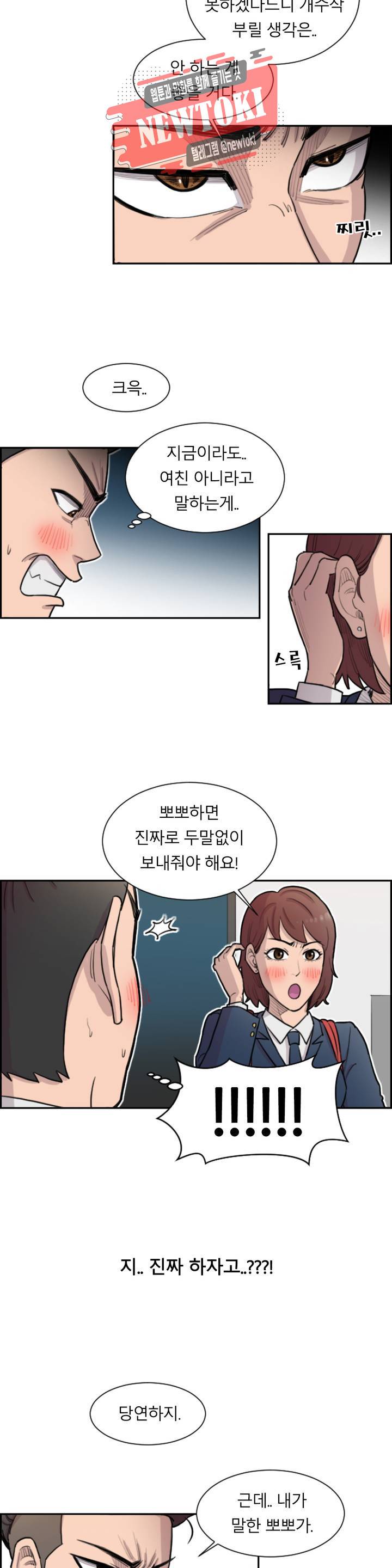 수컷의 경우 31화 3