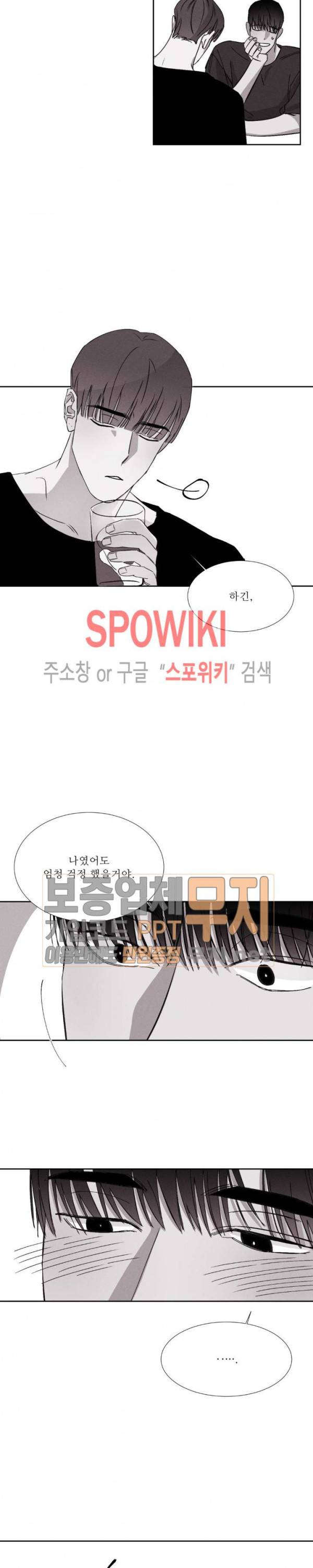 그래도, 좋아해 10화 4