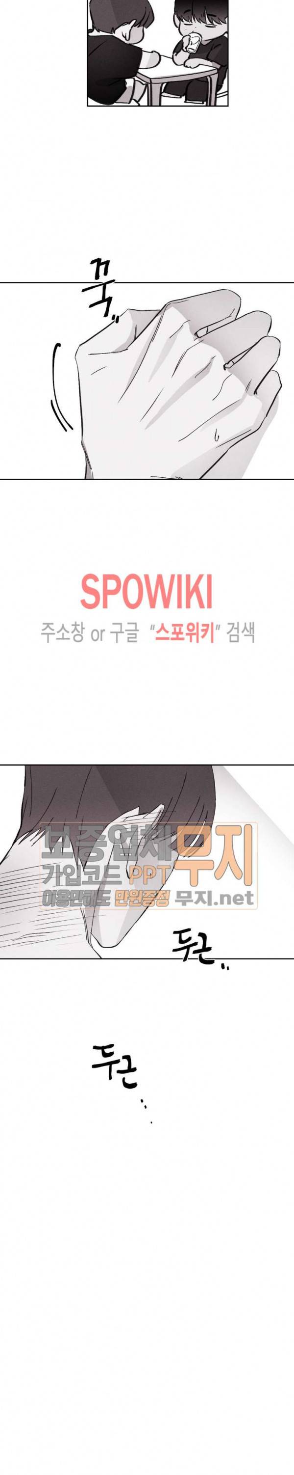 그래도, 좋아해 10화 9
