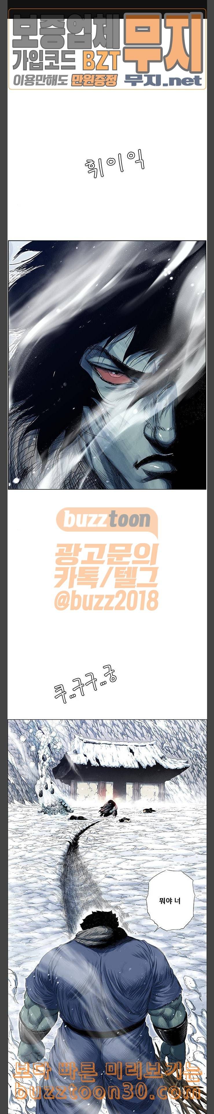 호랑이형님 2부 159화 녹치 대 추오 1