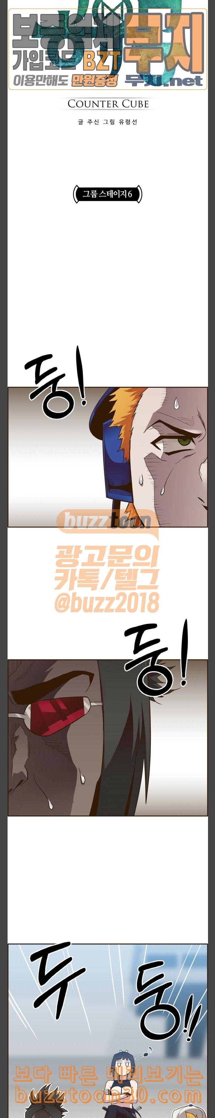 공유몽 26화 그룹 스테이지 6 2