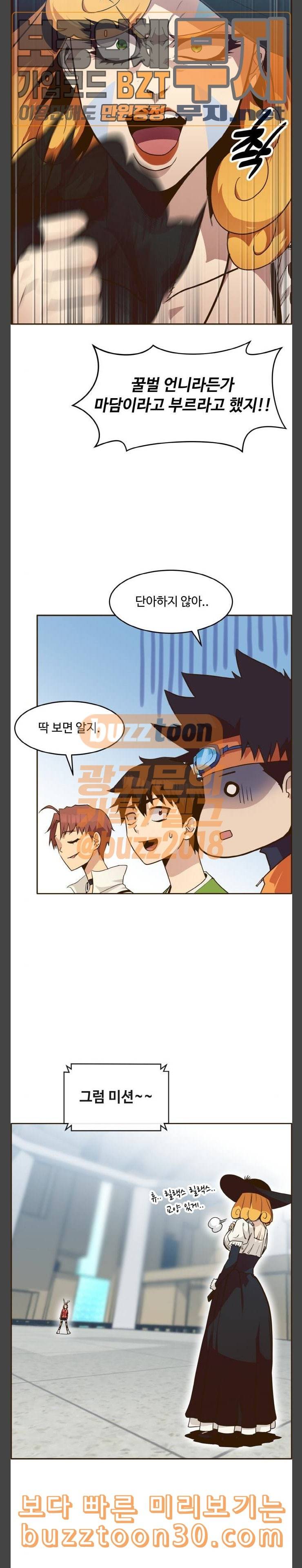 공유몽 26화 그룹 스테이지 6 6