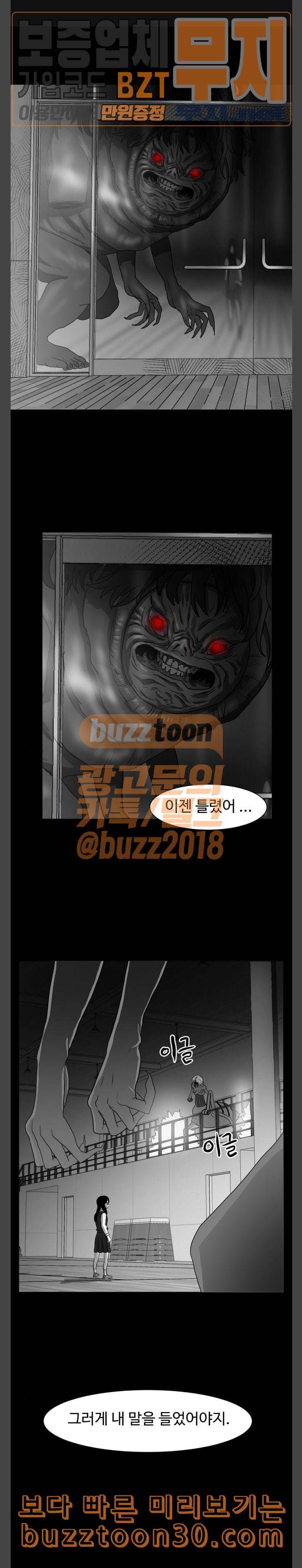 먹이 47화 방문자들 14 1