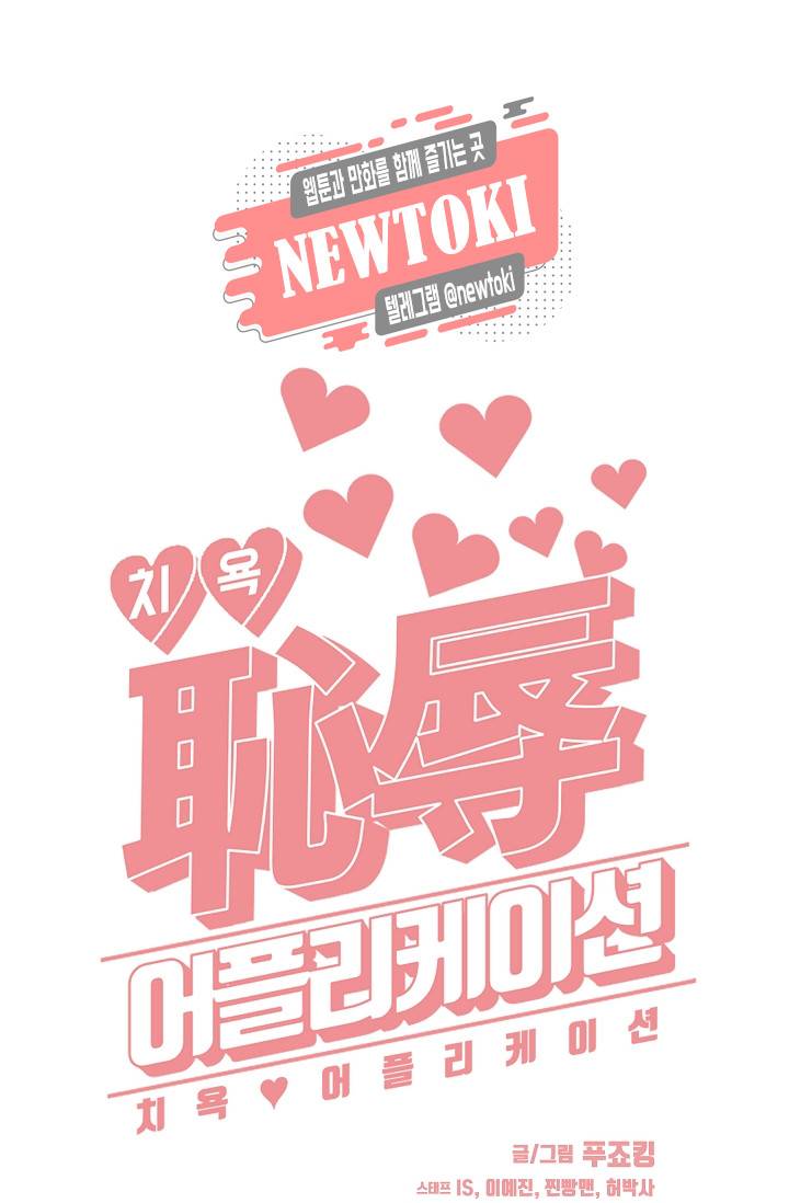 치욕♥어플리케이션 26화 1