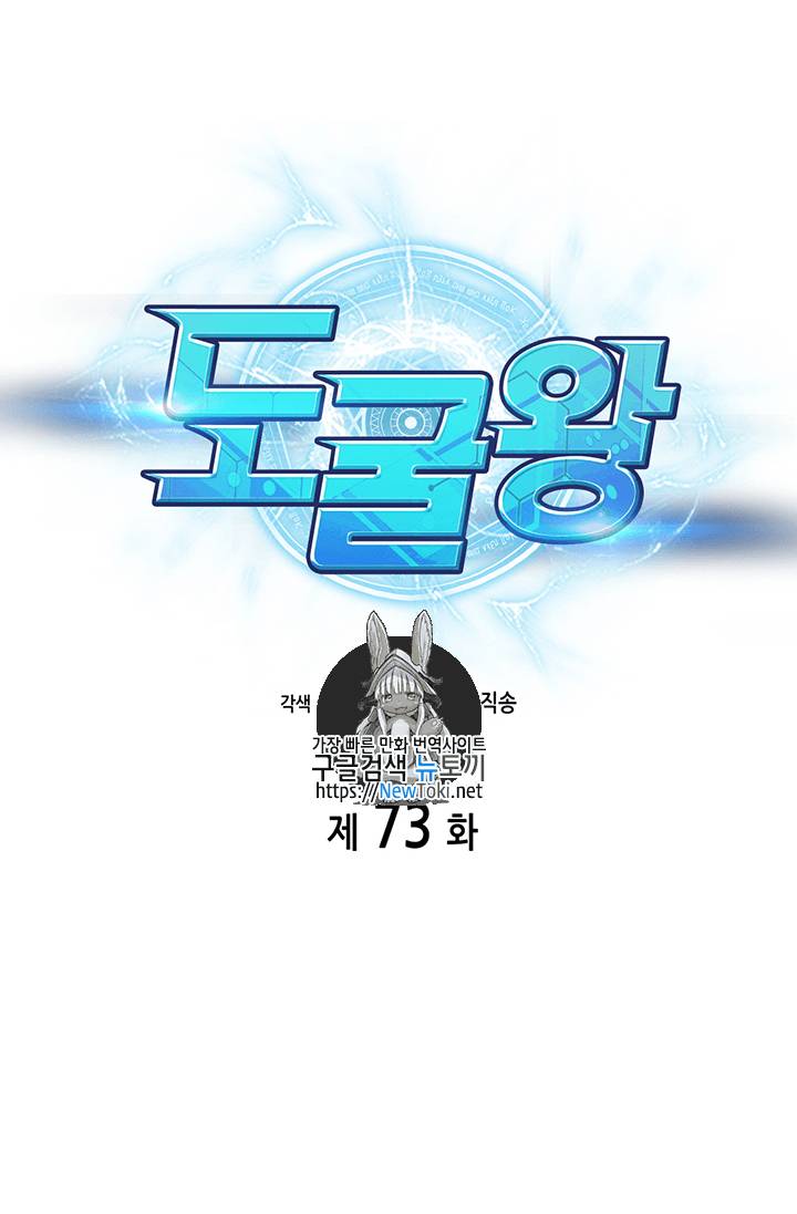 도굴왕 73화 1
