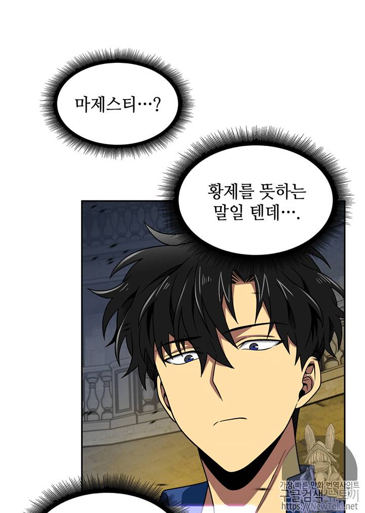 도굴왕 73화 26