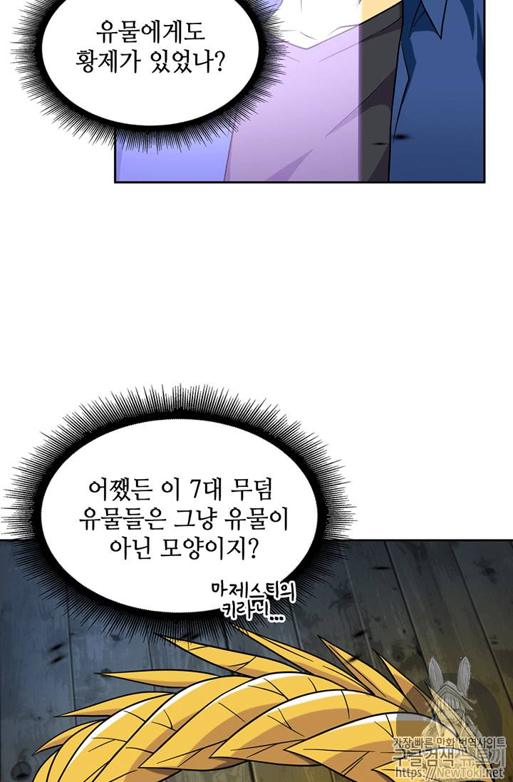 도굴왕 73화 27