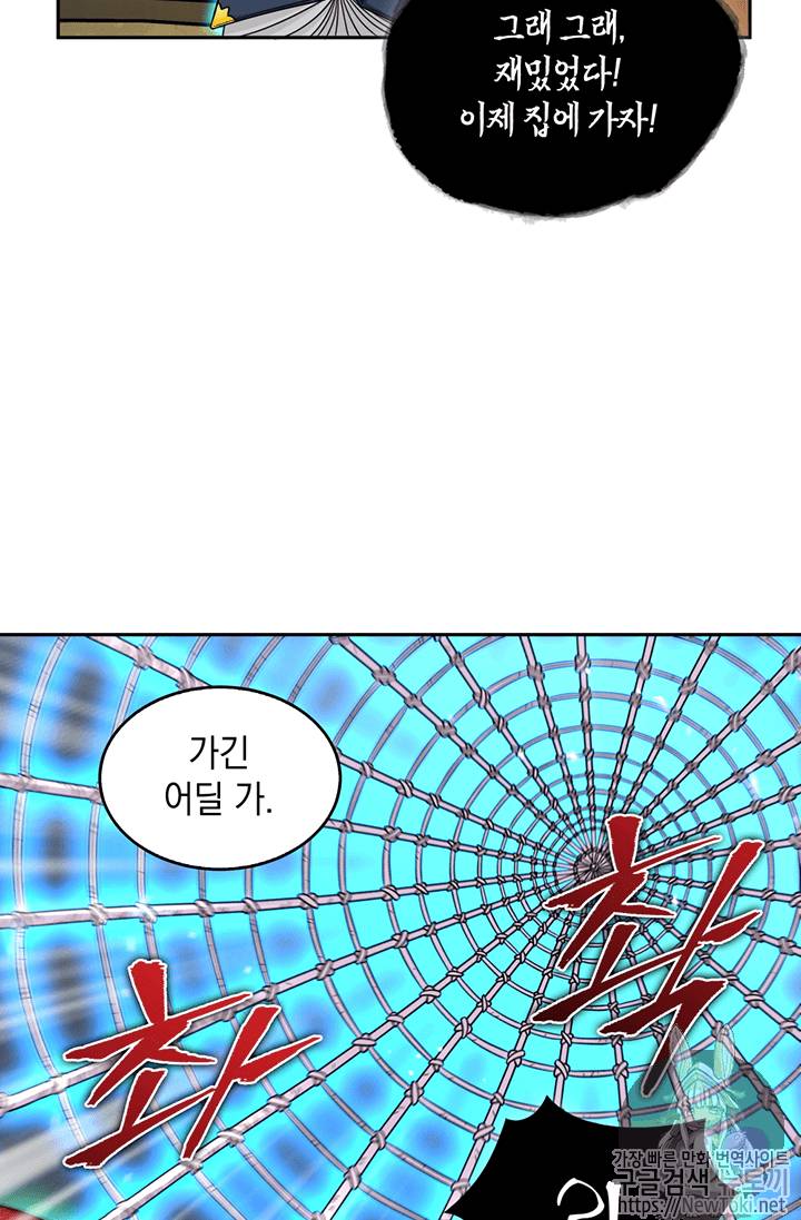 도굴왕 73화 31