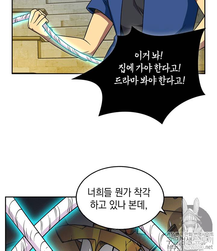 도굴왕 73화 36