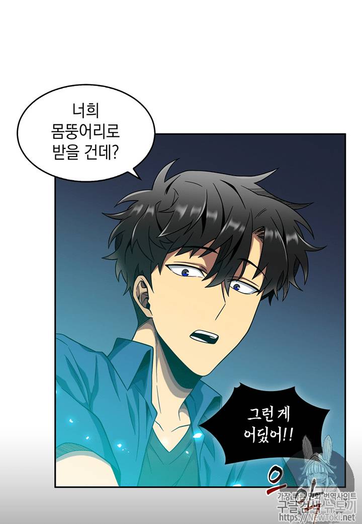 도굴왕 73화 43
