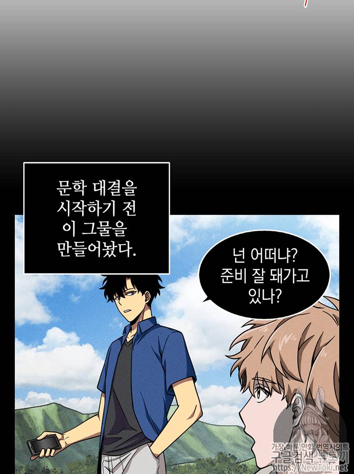 도굴왕 73화 44