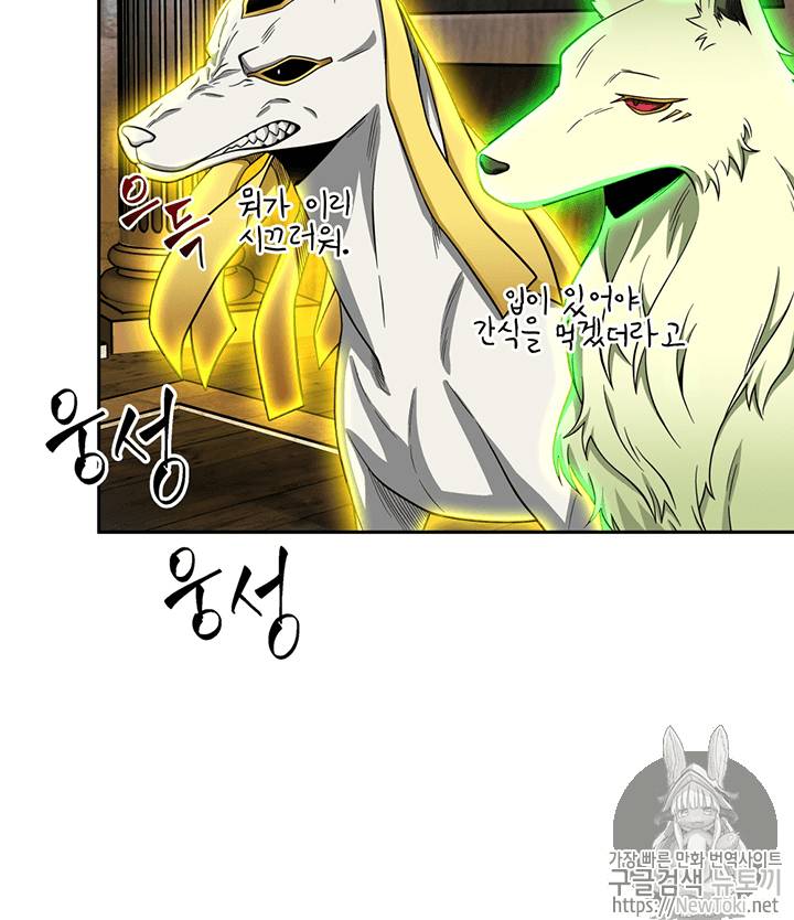 도굴왕 73화 61