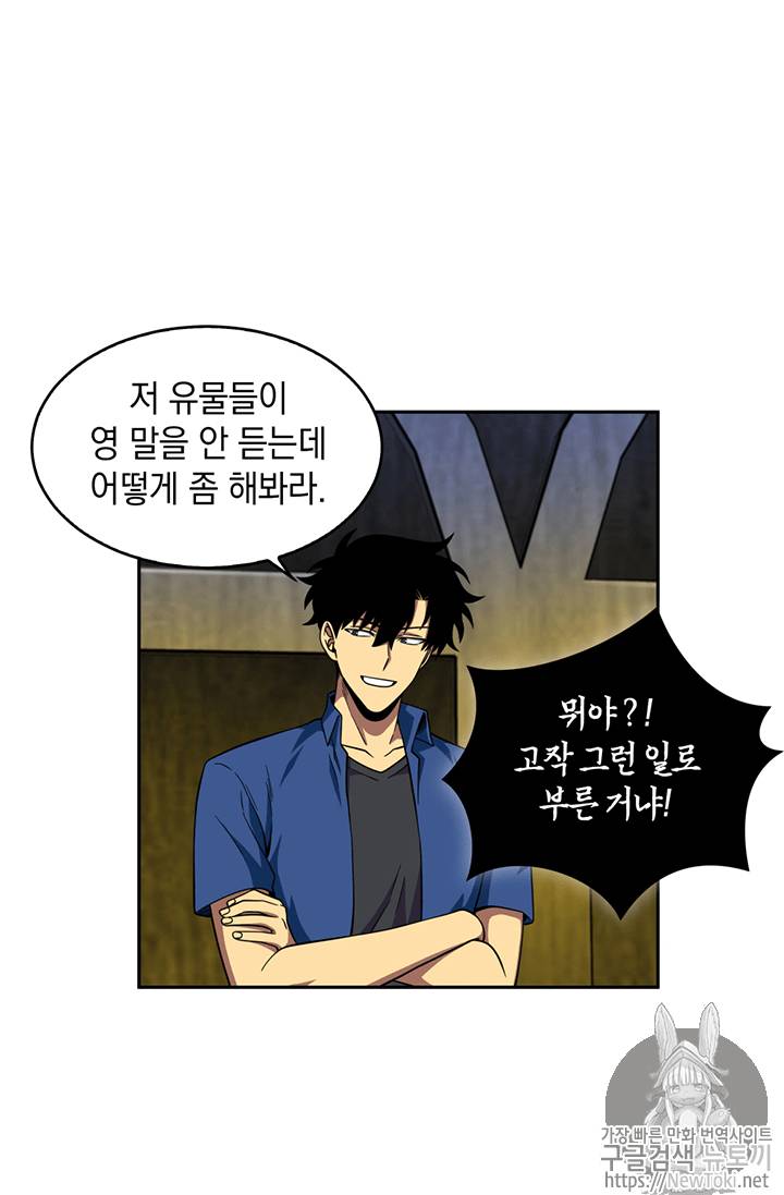 도굴왕 73화 63