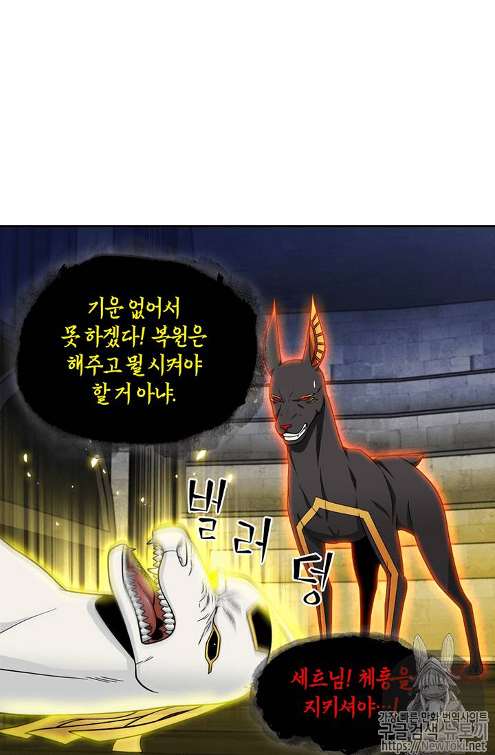 도굴왕 73화 64