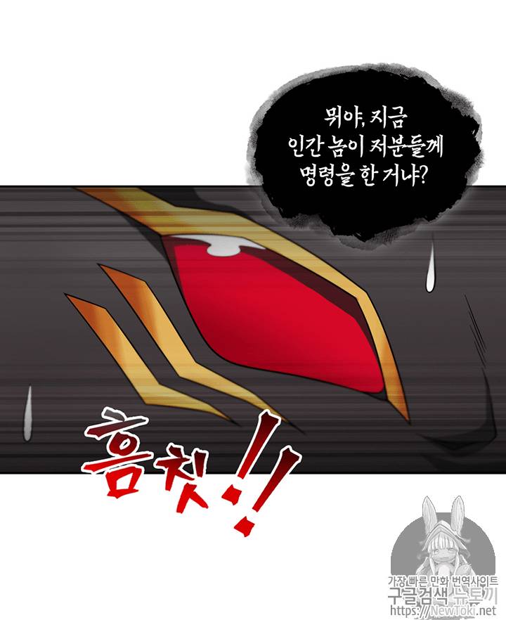도굴왕 73화 67