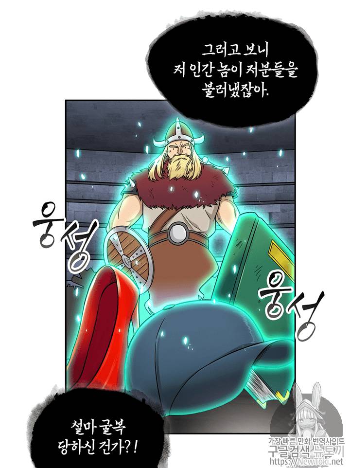 도굴왕 73화 68