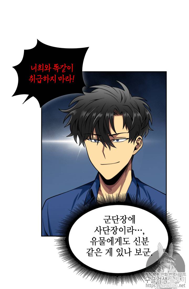 도굴왕 73화 72