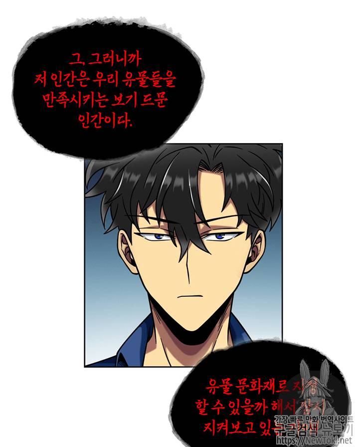 도굴왕 73화 77