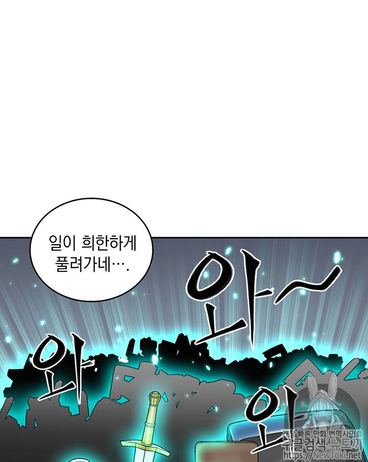 도굴왕 73화 84