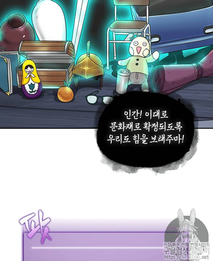 도굴왕 73화 85