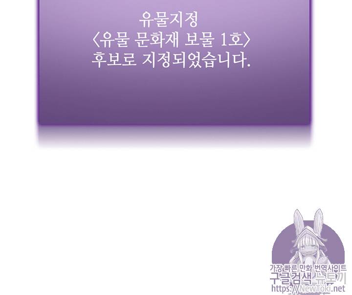 도굴왕 73화 86
