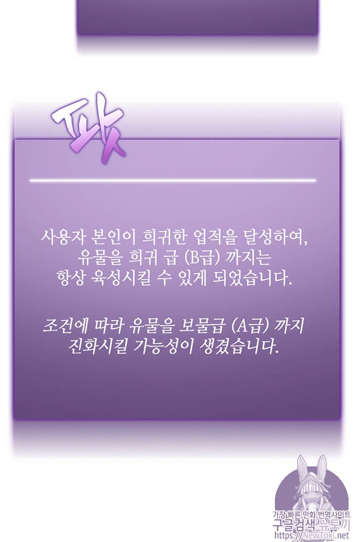 도굴왕 73화 88