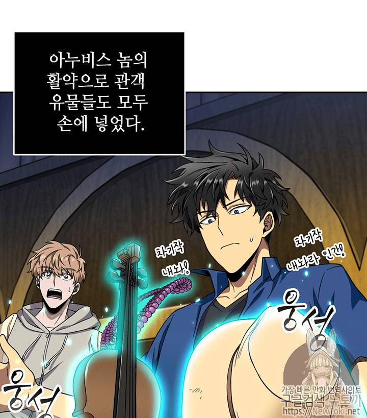 도굴왕 73화 90