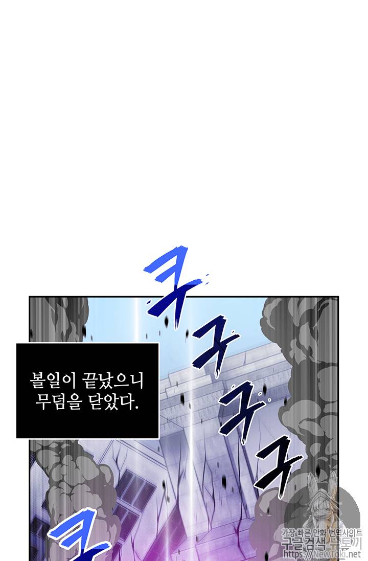 도굴왕 73화 93
